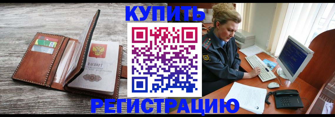 купить прописку в Нюрбе